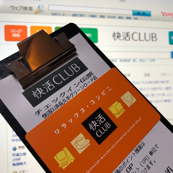 快活club 長久手グリーンロード店 ネットカフェ