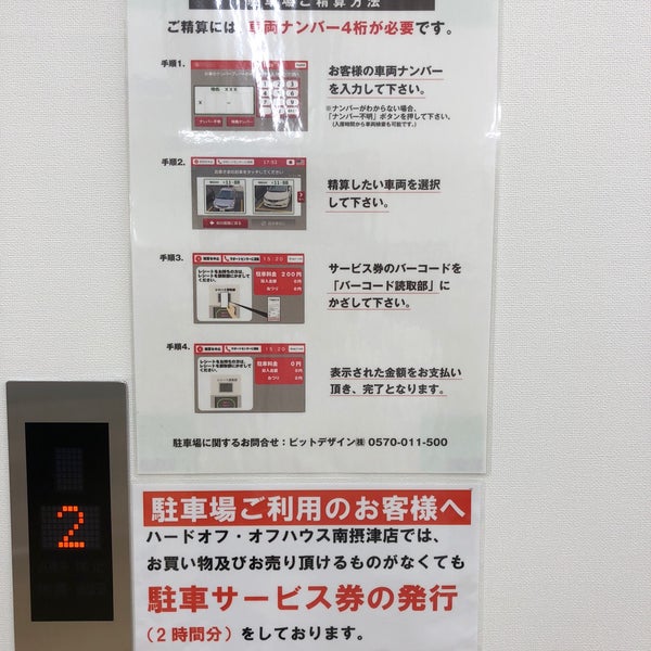 Photos At ハードオフ 南摂津駅前店 187 Visitors