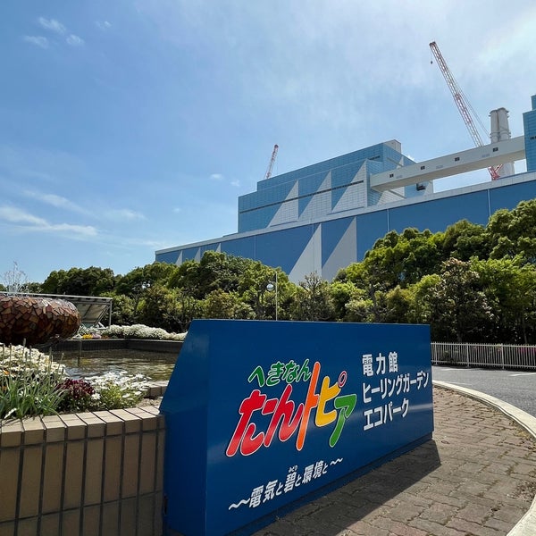 Photos At へきなん たんトピア 電力館 碧南市 愛知県