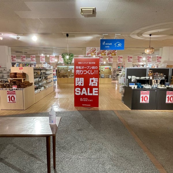 Tokyo Interior 長久手店 1 Tip