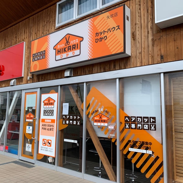 Fotos En カットハウスひかり矢吹店 矢吹町 福島県
