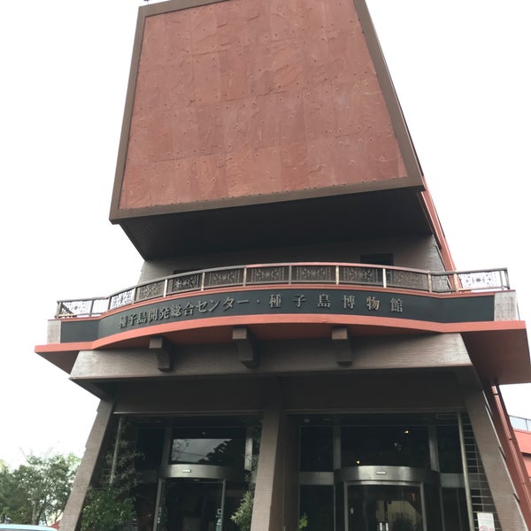 Photos At 種子島開発総合センター 鉄砲館 西之表7585