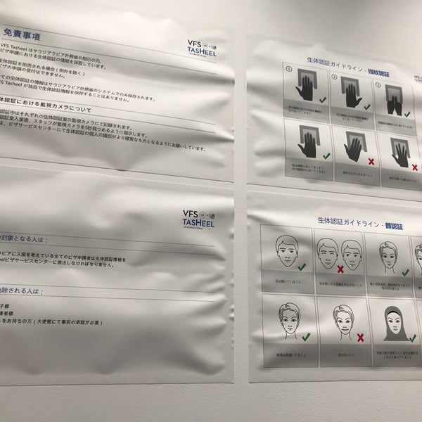 VFS Tasheel International Tokyo Branch - 田町 - 東京、東京都