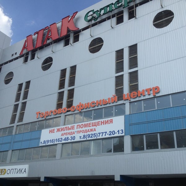 Атака на москву. Тц атака балахна нижегородская область. Тц атак домодедово. Тц атак в балахне. Атак подольск остров сокровищ.