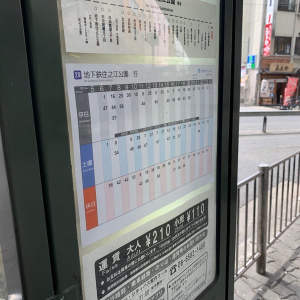 大阪シティバス 29号系統 地下鉄住之江公園行きバスのりば なんば バス停 浪速区 浪速区 大阪府