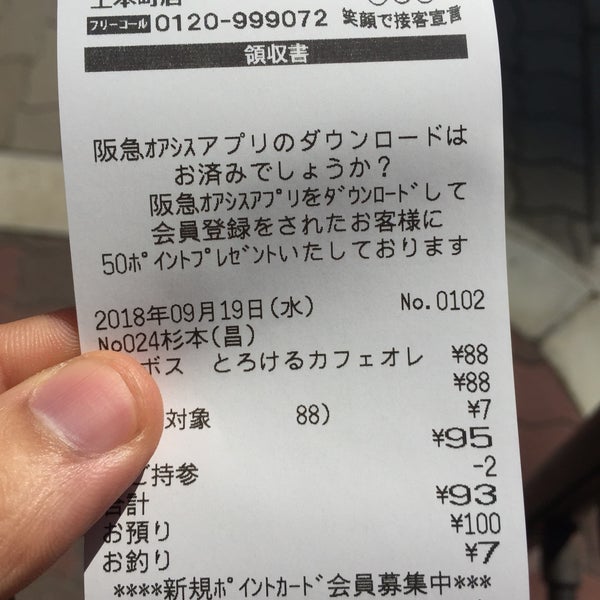 阪急oasis 上本町店 中央区 大阪市 大阪府 阪急oasis 上本町店 中央区 大阪市 大阪府