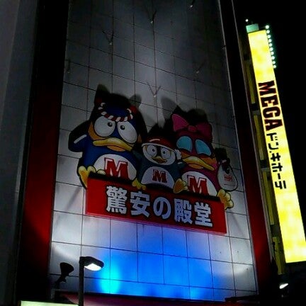 Photos At Megaドン キホーテ 本八幡店 南八幡4 9 1