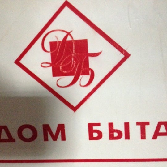Дом Быта Хабаровск Официальный Сайт Магазины