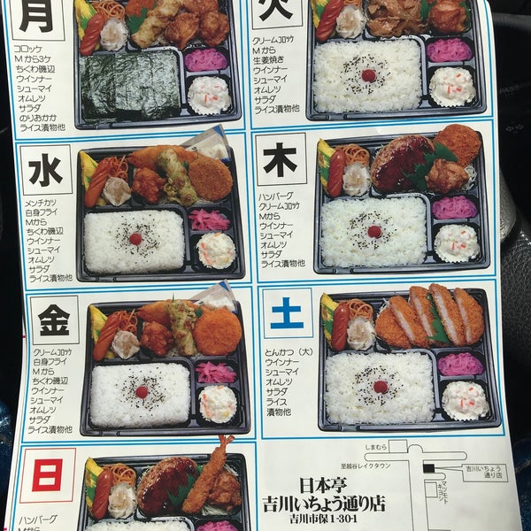 Photos At 弁当 日本亭 吉川いちょう通り店 吉川市 埼玉県