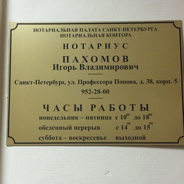 Пригласить нотариуса в сизо. Вызов нотариуса на дом спб. Нотариус выезд москва. Выездной нотариус. Нотариус на дом.
