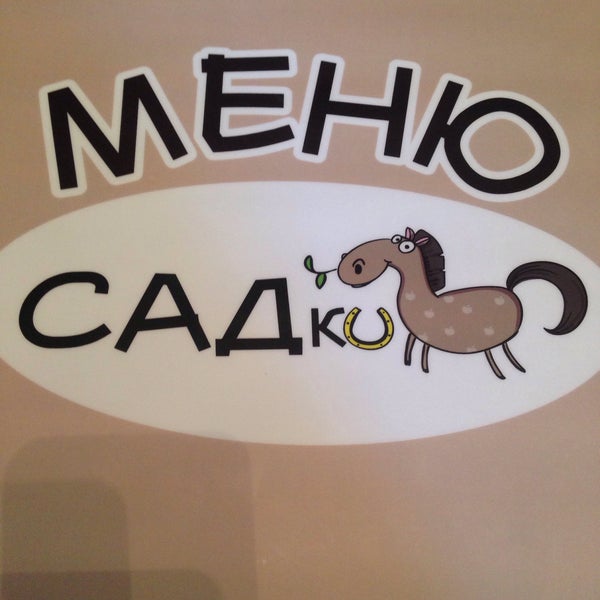 Кафе садко орск