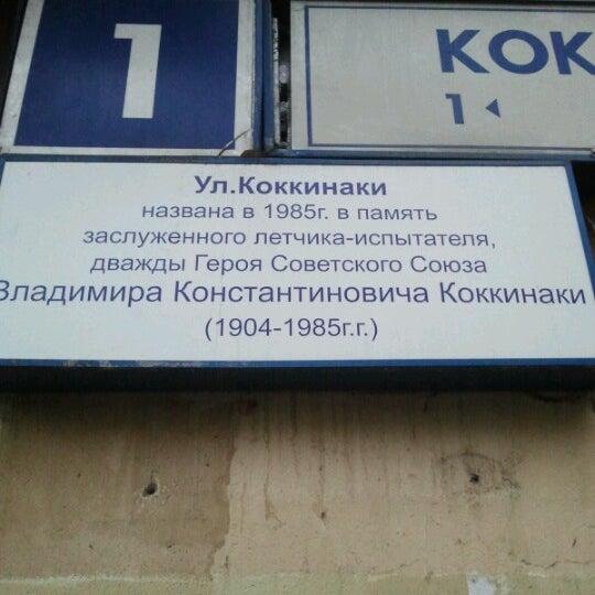 Ул коккинаки д 4. Северный ветер ул коккинаки 4. Улица коккинаки. Москва, ул. Ул коккинаки 6.