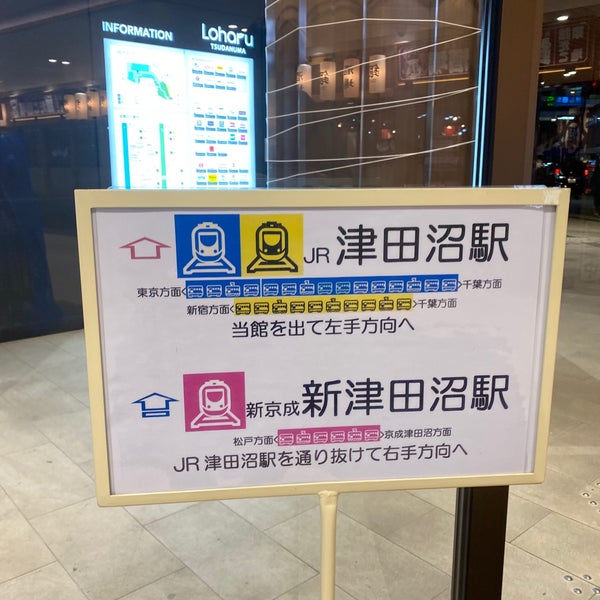 Loharu津田沼 習志野市 千葉県