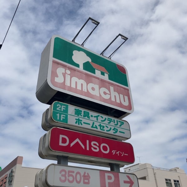 Fotos Em 島忠 江東猿江店 Mobiliario Utensilios Em 江東区 Fotos Em 島忠 江東猿江店 Mobiliario Utensilios Em 江東区