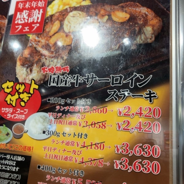 いきなり ステーキ 2 Tips From 1 Visitors