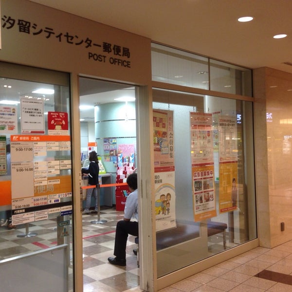 Photos At 汐留シティセンター郵便局 港区 東京都