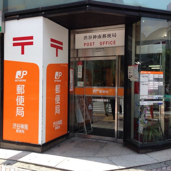 Photos At 渋谷神南郵便局 宇田川町 454 Visitors Photos At 渋谷神南郵便局 宇田川町 454 Visitors