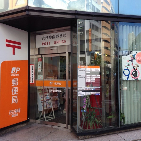 Photos At 渋谷神南郵便局 宇田川町 454 Visitors