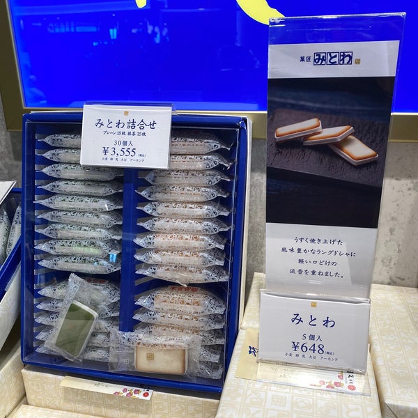 菓匠三全 エスパル店 3 Tips