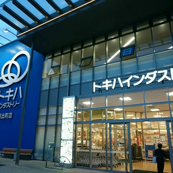 トキハインダストリー 日出町店 Supermarket In 速見郡