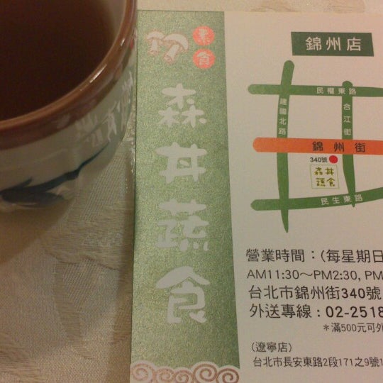 森丼蔬食錦州店 Zhōngshan Qu 2 Visitors