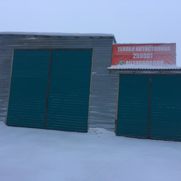 теплая автостоянка. теплая автостоянка кызыл. теплая автостоянка кызыл. теплая стоянка, комсомольск-на-амуре. теплая стоянка надым.