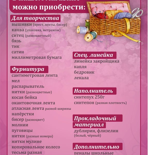 Магазин Тканей Ангарск
