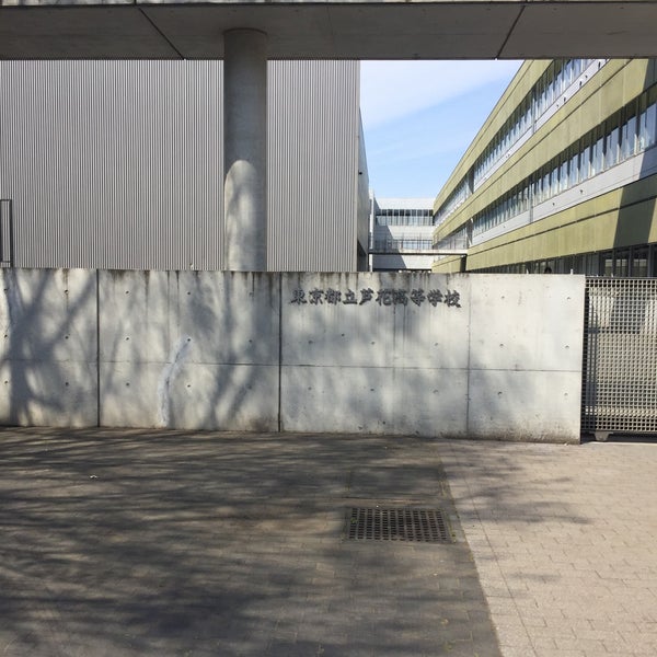 Fotos En 東京都立芦花高等学校 Colegio Secundario