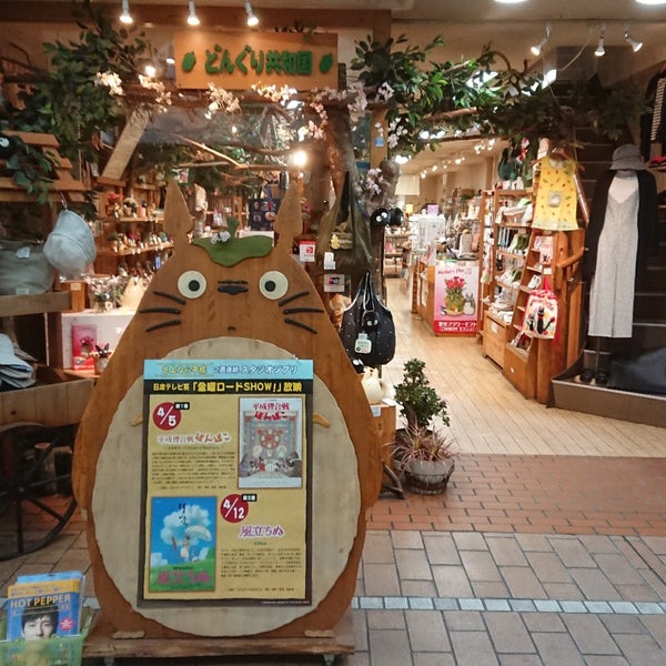 Photos At どんぐり共和国 高松市 香川県