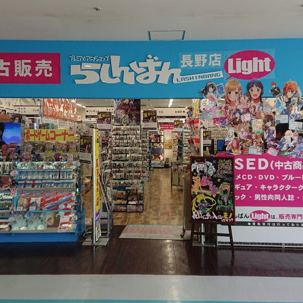 らしんばん 長野店 長野市 長野県