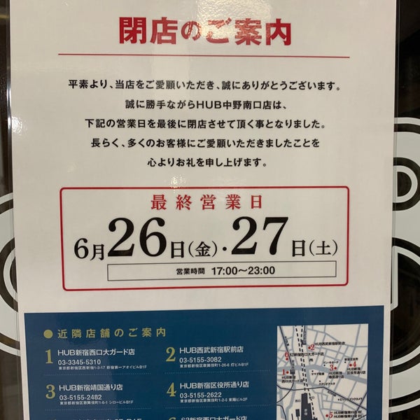 Hub Now Closed 中野2 30 3 Hub Now Closed 中野2 30 3