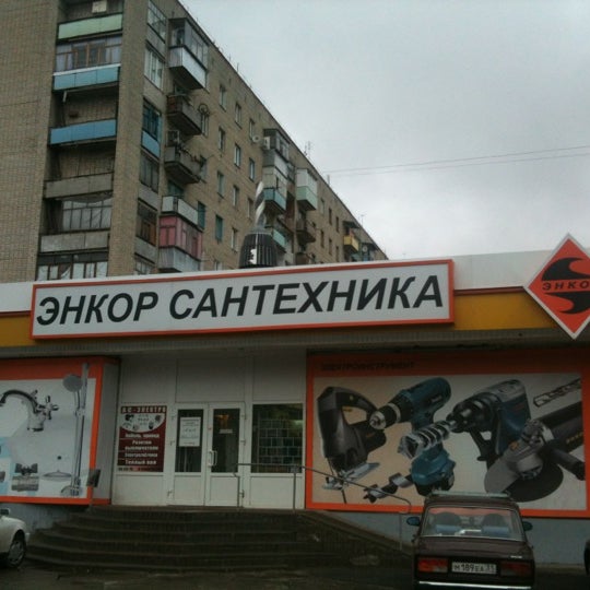 Магазин энкор старый оскол. Энкор старый оскол. Старый оскол мкр майский т. Магазин энкор старый оскол. Энкор старый оскол график работы.