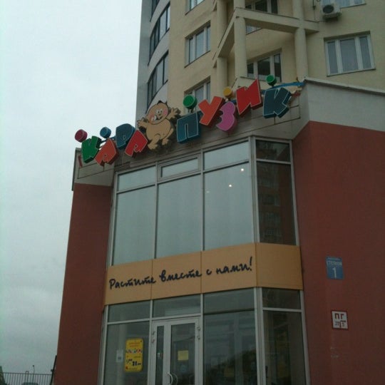 Permanently closed: 4 Карапузика, children's clothing store, Grodna, Aginskaga S