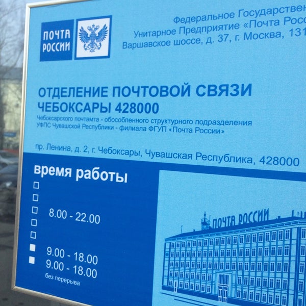 Режим работы главпочтамта. Главпочтамт Якутск. Главпочтамт вакансии. Индекс Якутска почтовый Главпочтамта.