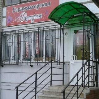 Антураж тула. Антураж парикмахерская тула. Антураж тула. Салон антураж тула пролетарская 28. Антураж курск салон красоты.