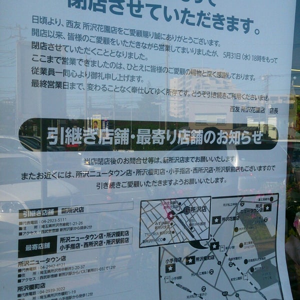 西友 所沢花園店 125 Visitors 西友 所沢花園店 125 Visitors