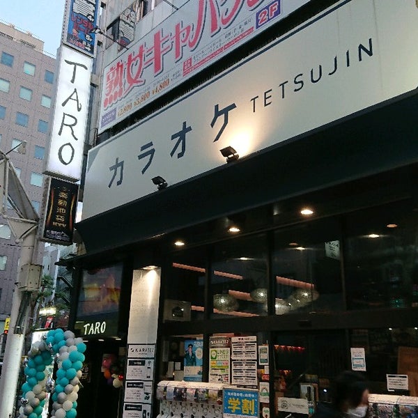 カラオケの鉄人 池袋西口店 池袋 3 Tavsiye Da Fotograflar カラオケの鉄人 池袋西口店 池袋 3 Tavsiye Da Fotograflar