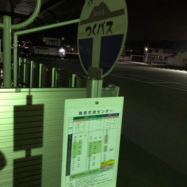 Photos At 筑波交流センターバス停 つくば市 茨城県