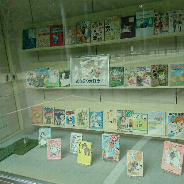 広島市まんが図書館 Hiroshima 広島県