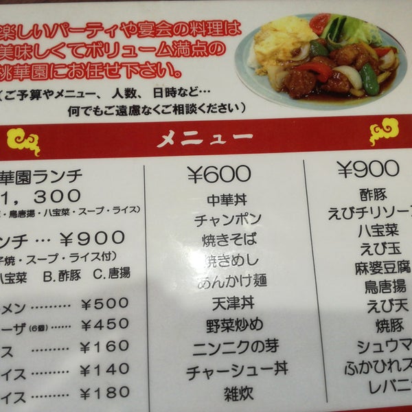 Photos At 桃華園 山口市 山口県