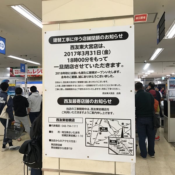 Photos At 西友 東大宮店 Supermarket In さいたま市