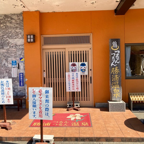 Photos At 勝浦つるんつるん温泉 勝浦市 3 Tips From 355 Visitors