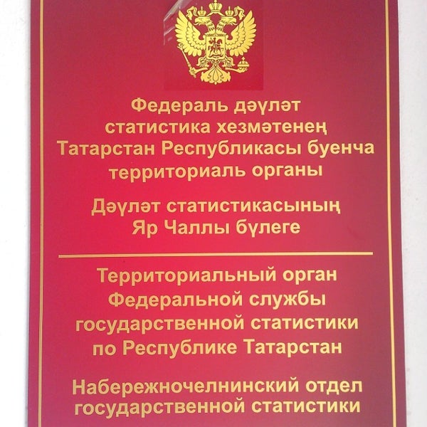 Территориальный отдел государственной статистики. Степана разина улица темрюк. Росстат логотип. Территориальный отдел государственной статистики. Отдел государственной статистики.
