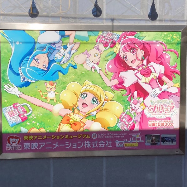 Foto Di 東映アニメーションプリキュア看板 東大泉1 29 Foto Di 東映アニメーションプリキュア看板 東大泉1 29