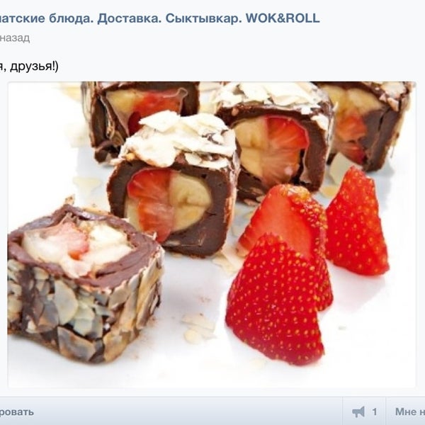 Шоколадные Роллы Заказать