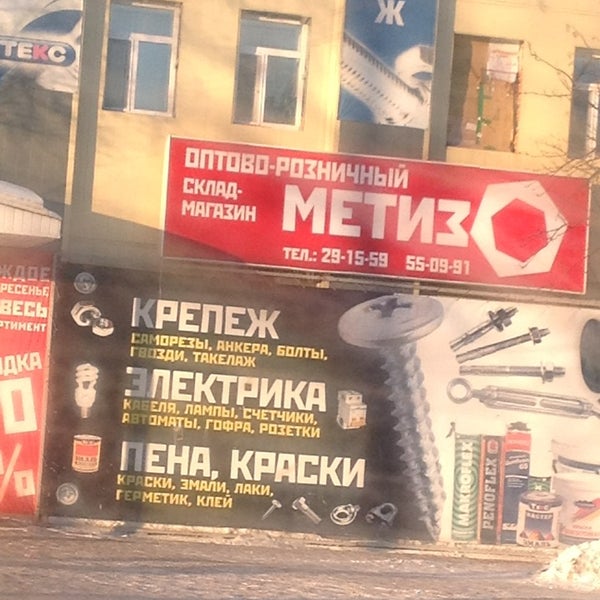 Магазин Метиз Сыктывкар Каталог Товаров