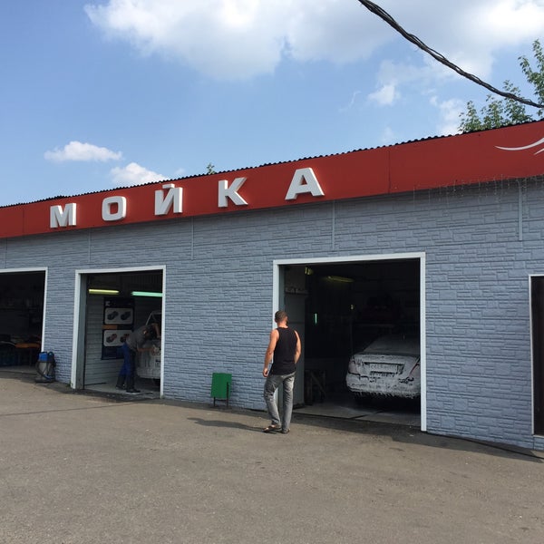 Автомойка московская область 46н 07151 фото Photos at Мойка - Car Wash and Detail in Moscow
