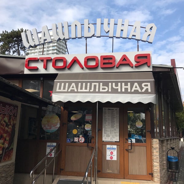 шашлычная 2 нижний новгород. шашлычная 2. шашлык фото. шашлычная чемпион в грозном. шашлычная 2.