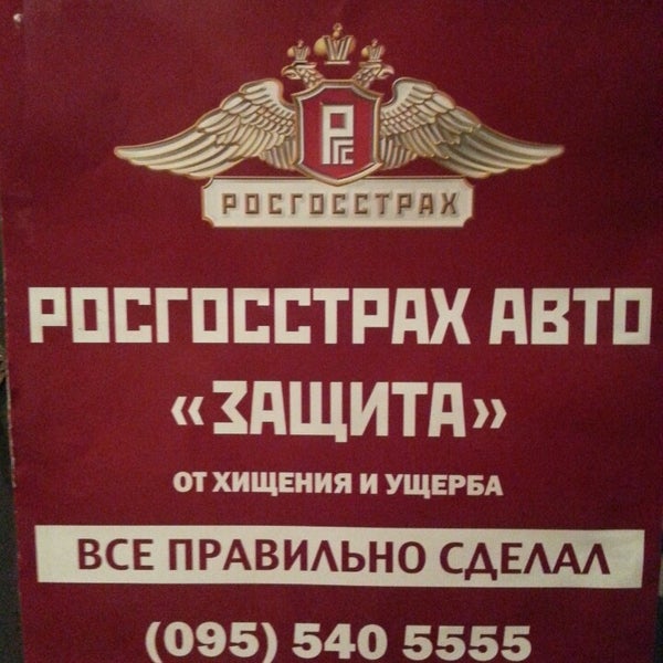 Росгосстрах контакты Росгосстрах контакты