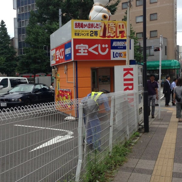 広瀬本町チャンスセンター 宝くじ売り場